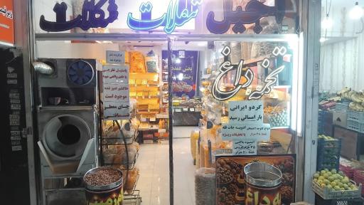عکس آجیل و خشکبار ربانی