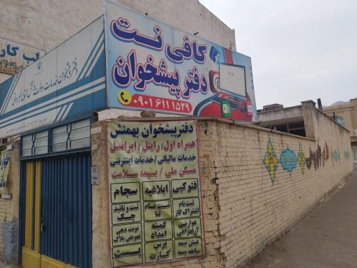 عکس دفتر پیشخوان بهمنش