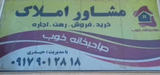 عکس املاک صاحب خانه خوب