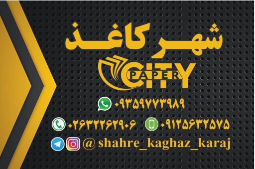 عکس شهر کاغذ