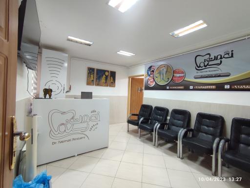 عکس مطب دندانپزشکی دکتر نعمت رستمی