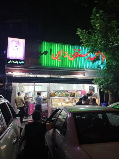 بانک بستنی دایی امیر