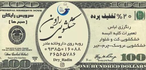 عکس خشکشویی رادین لواسان