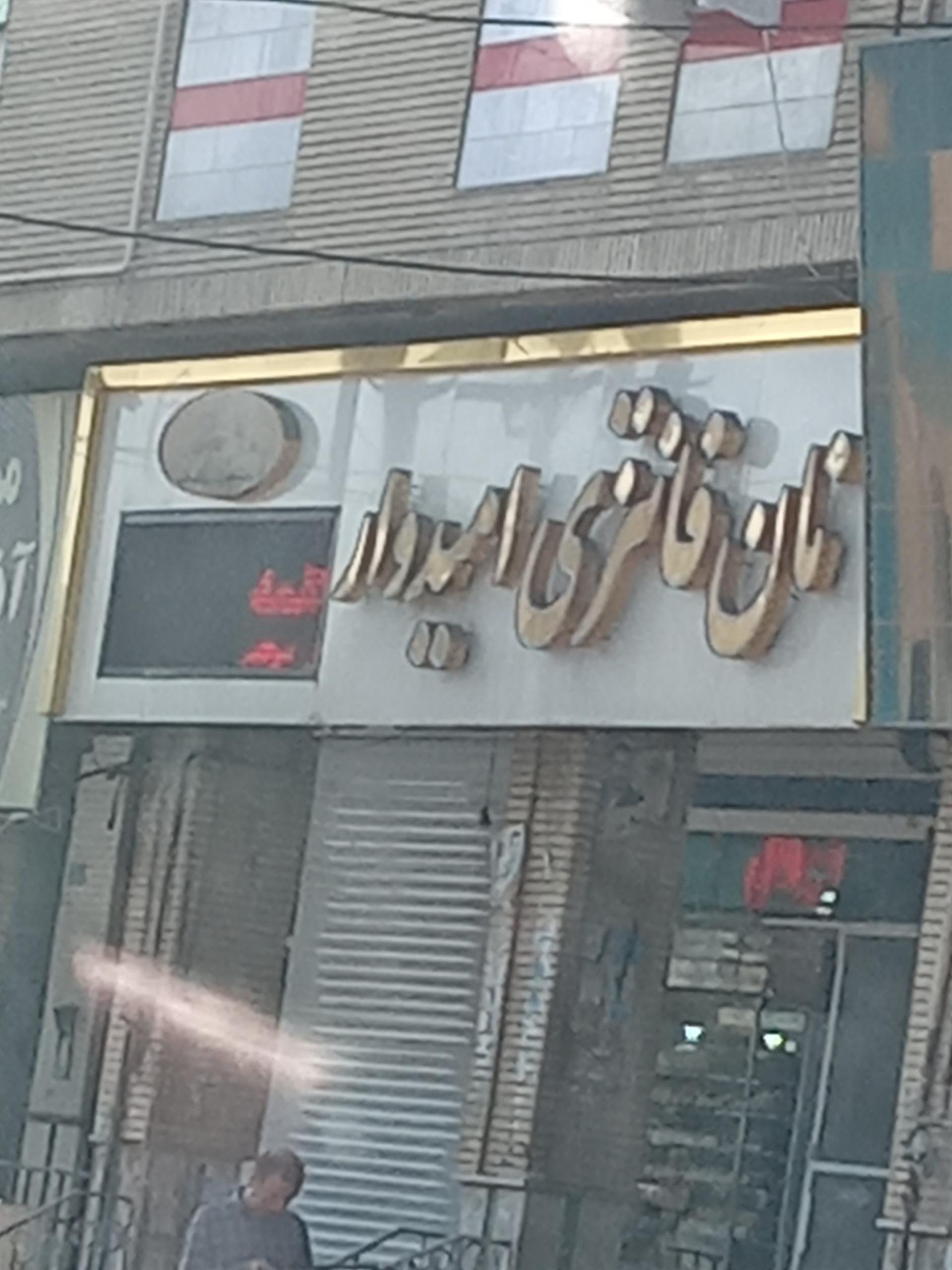 عکس نان فانتزی امیدوار