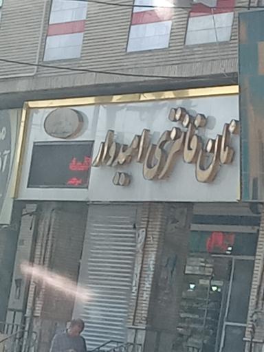 عکس نان فانتزی امیدوار