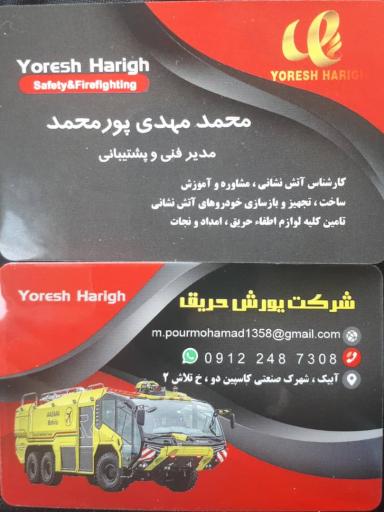 عکس شرکت یورش حریق