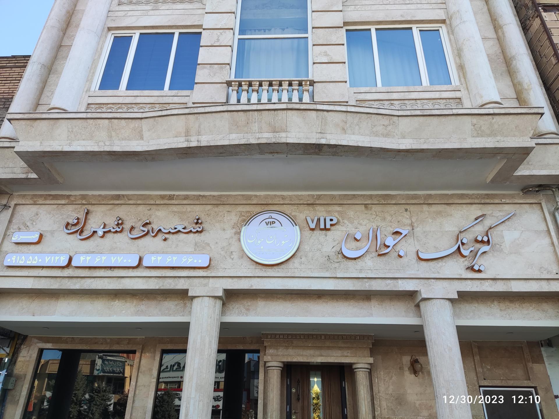 عکس کترینگ جوان