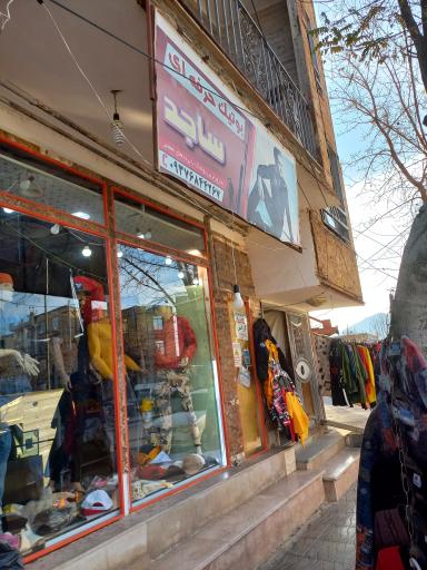 عکس بوتیک ساجد