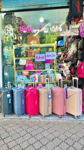 عکس کیف و چمدان هاریکا