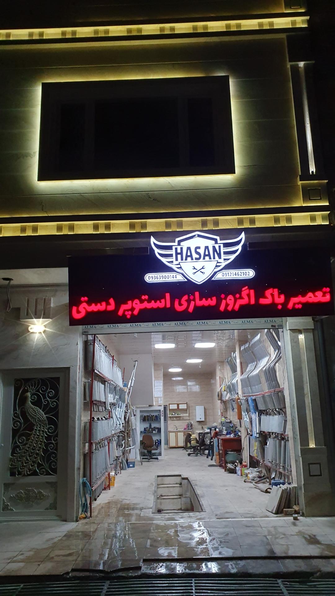 عکس تعمیرات باک و اگزوز سازی حسن