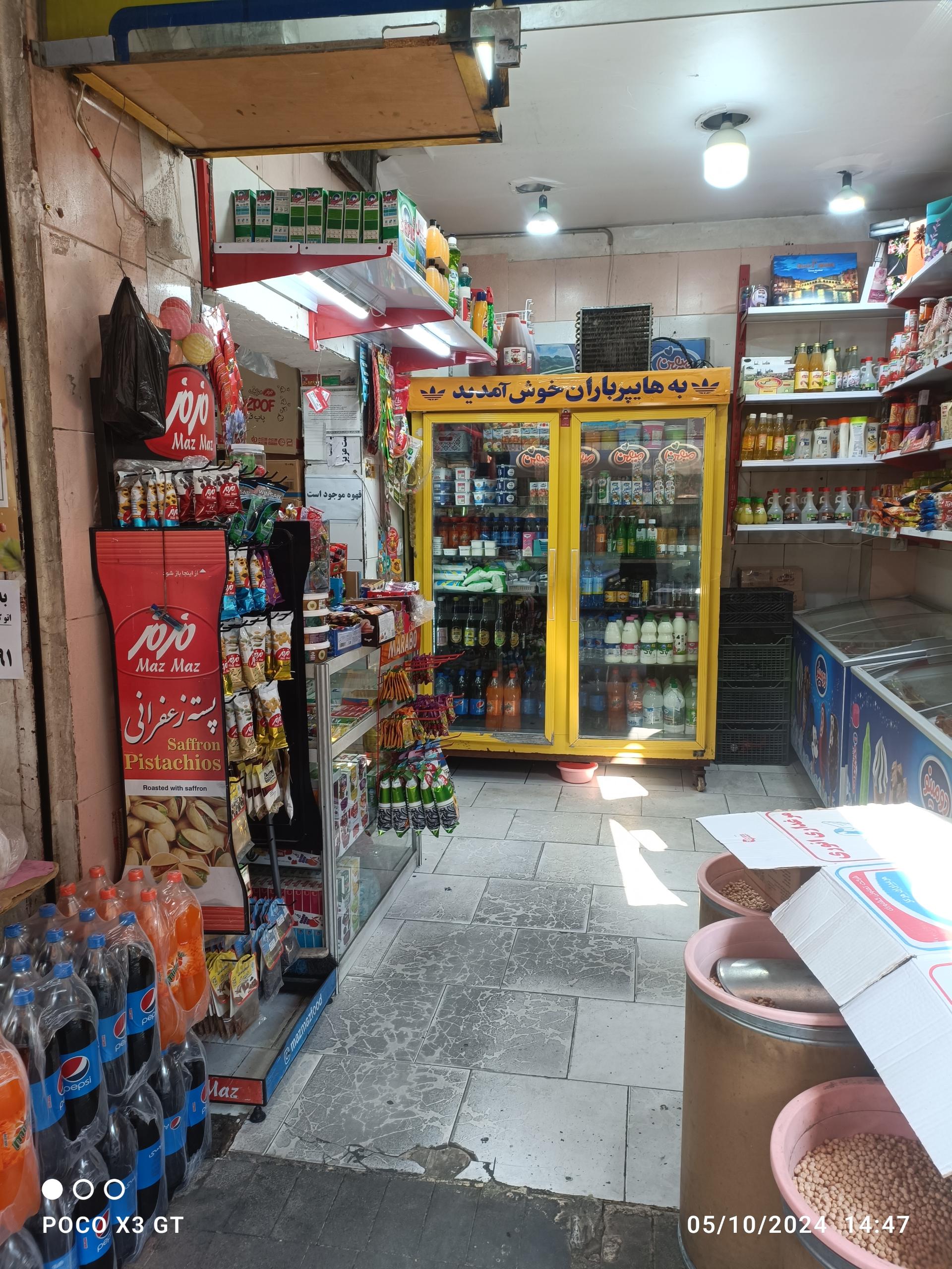 عکس سوپرمارکت باران 