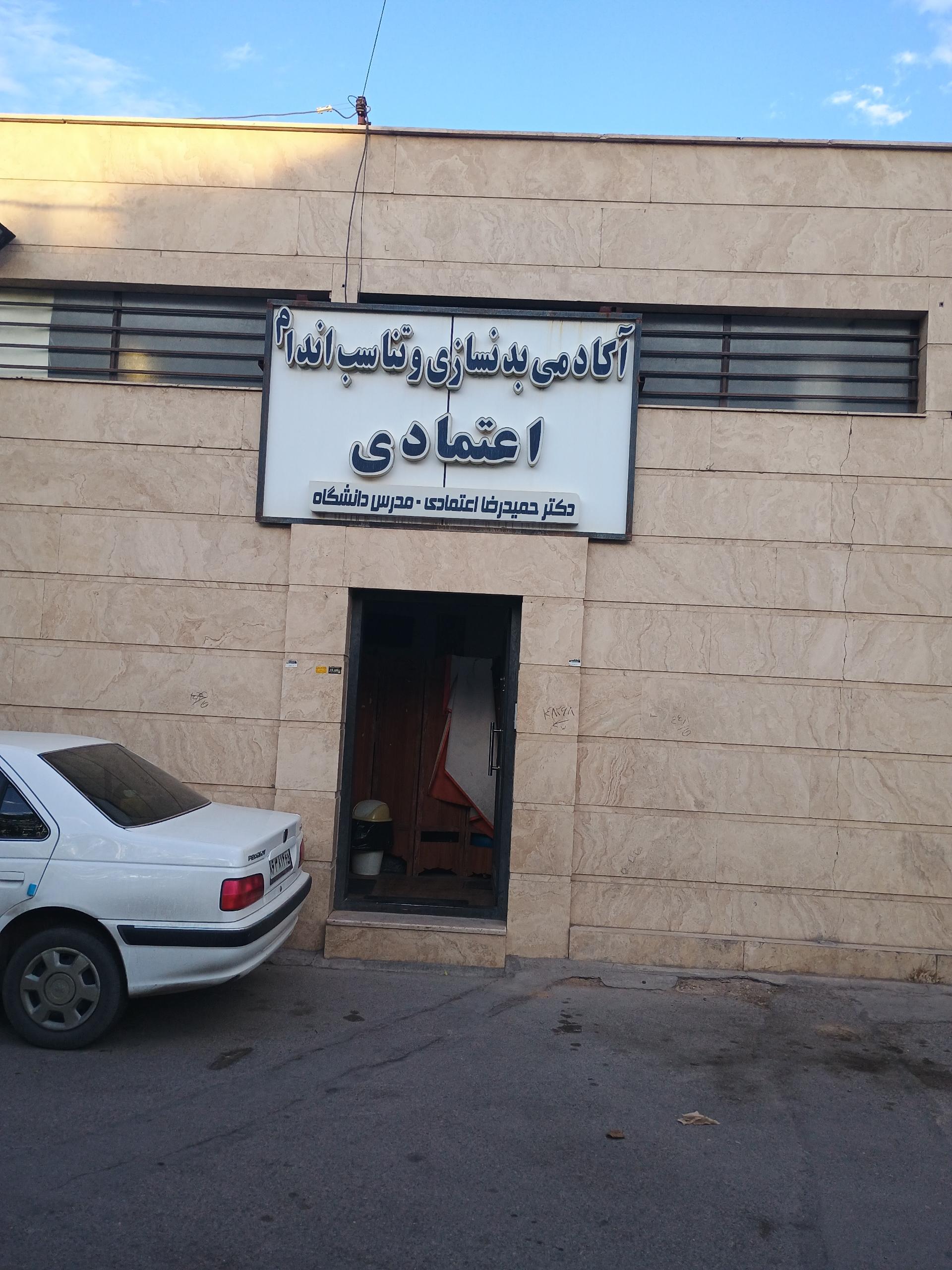 عکس آکادمی بدنسازی اعتمادی