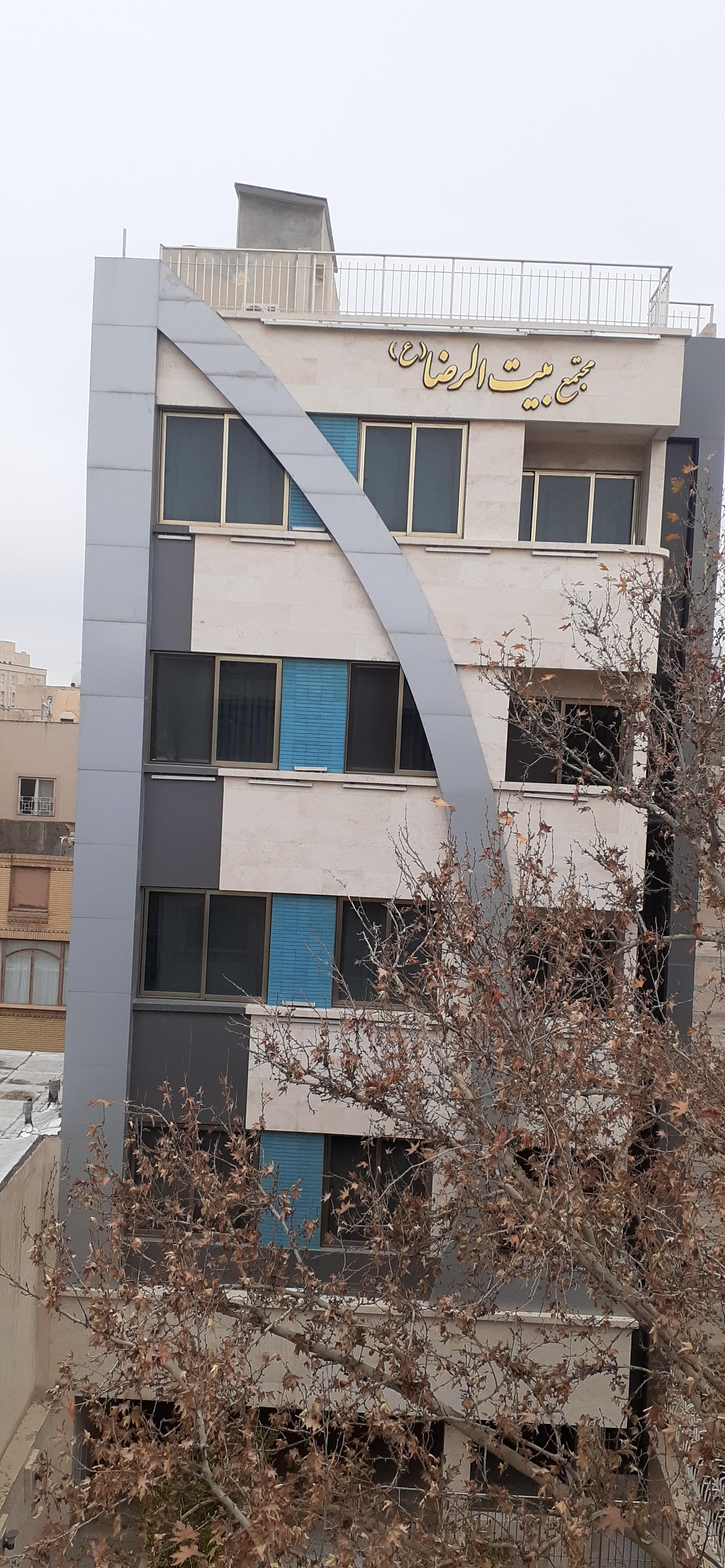 عکس مجتمع بنت الرضا