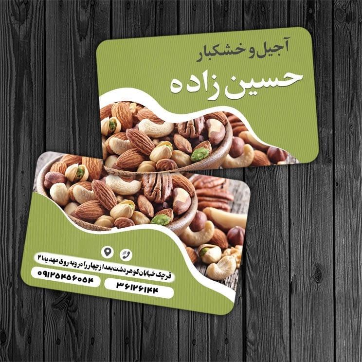 عکس خشکبار حسین زاده