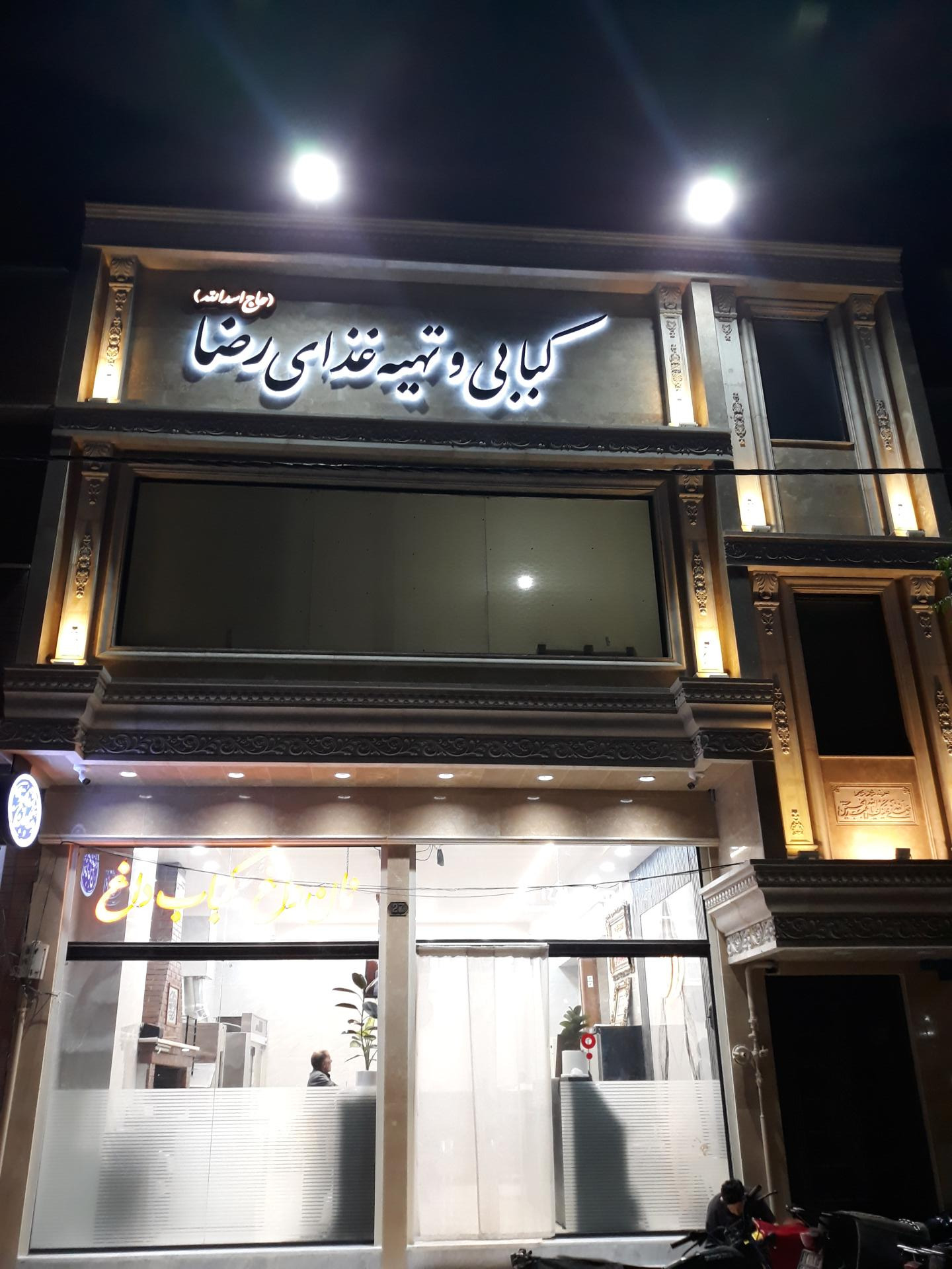 عکس کبابی و تهیه غذای رضا (حاج اسدالله)