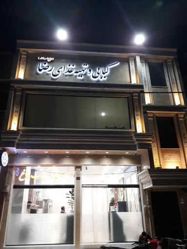 عکس کبابی و تهیه غذای رضا (حاج اسدالله)