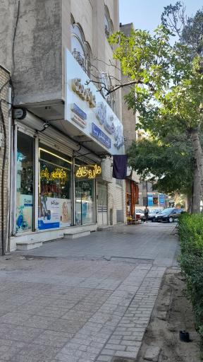 عکس داروخانه دکتر سعیدی پویا