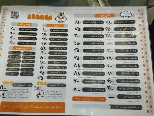 عکس رستوران بامداد