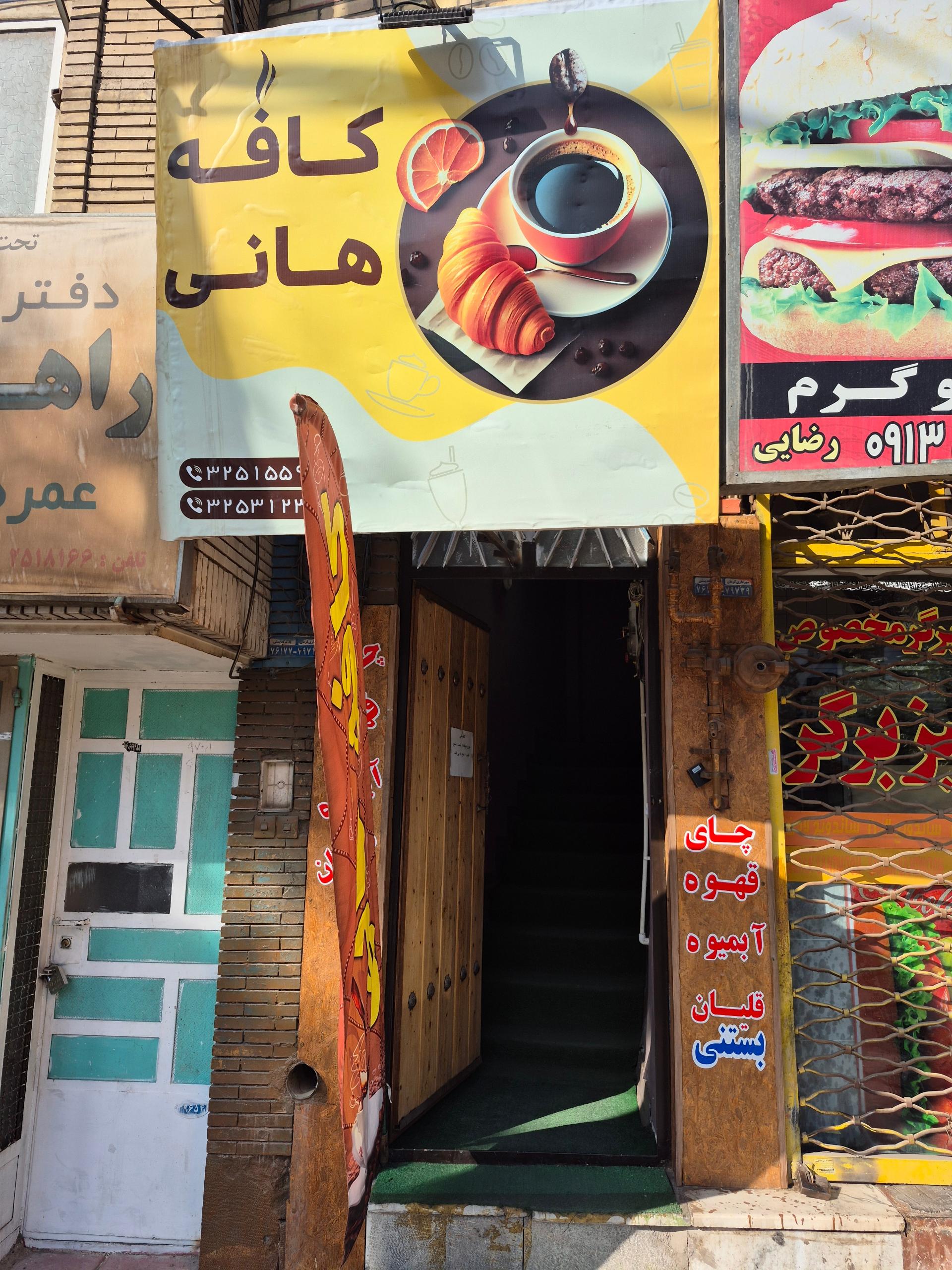 عکس کافه هانی 