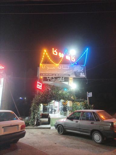 عکس کافه موکا