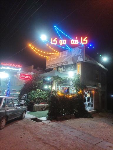 عکس کافه موکا