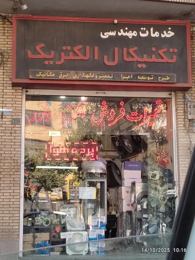 عکس تکنیکال الکتریک