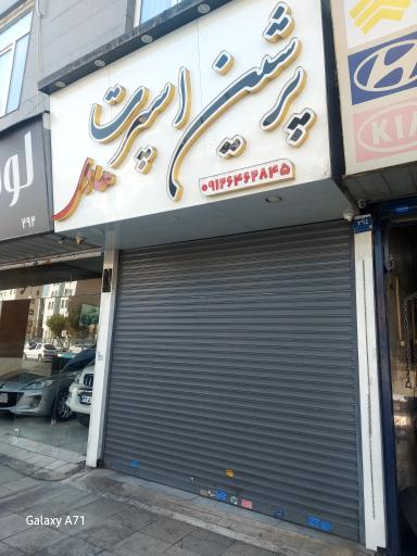 عکس پرشین اسپرت هادی