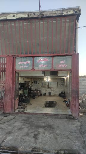 عکس تعمیرگاه داودآبادی 