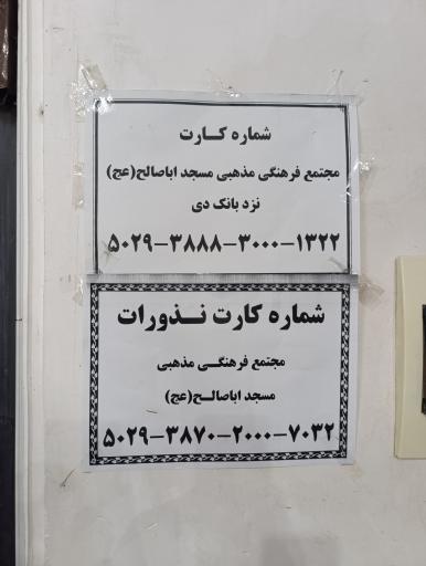 عکس مسجد اباصالح (عج)