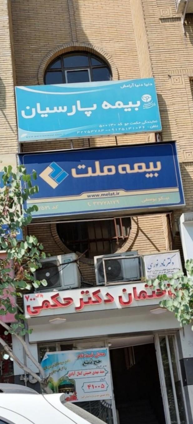 عکس بیمه ملت نمایندگی کد 7521 یوسفی شعبه چهارصد دستگاه