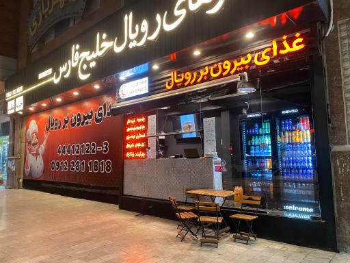 عکس کترینگ رویال برج خلیج فارس