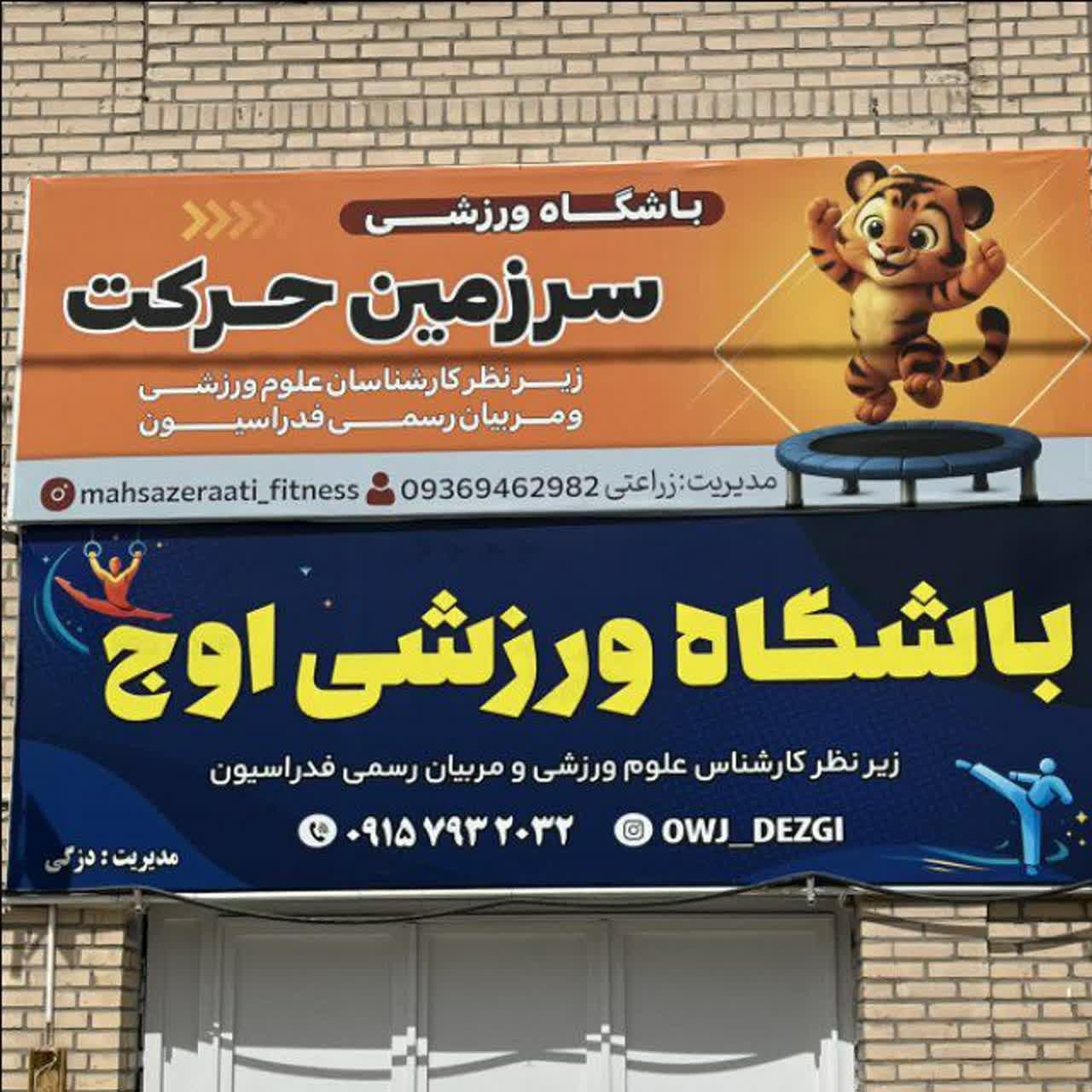 عکس باشگاه‌ ورزشی سرزمین حرکت