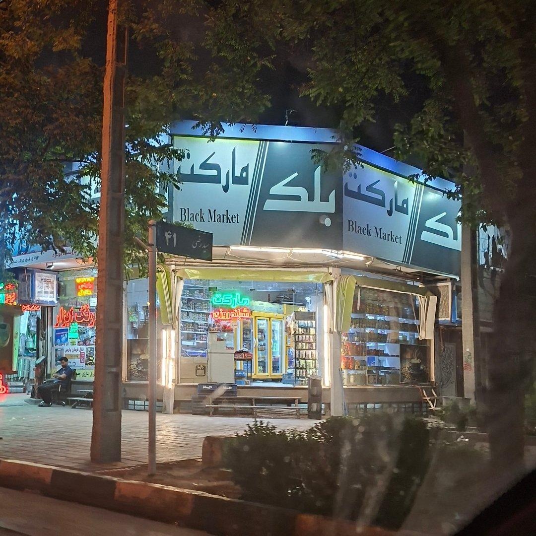 عکس بلک مارکت