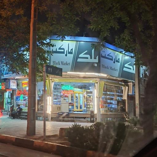 عکس بلک مارکت