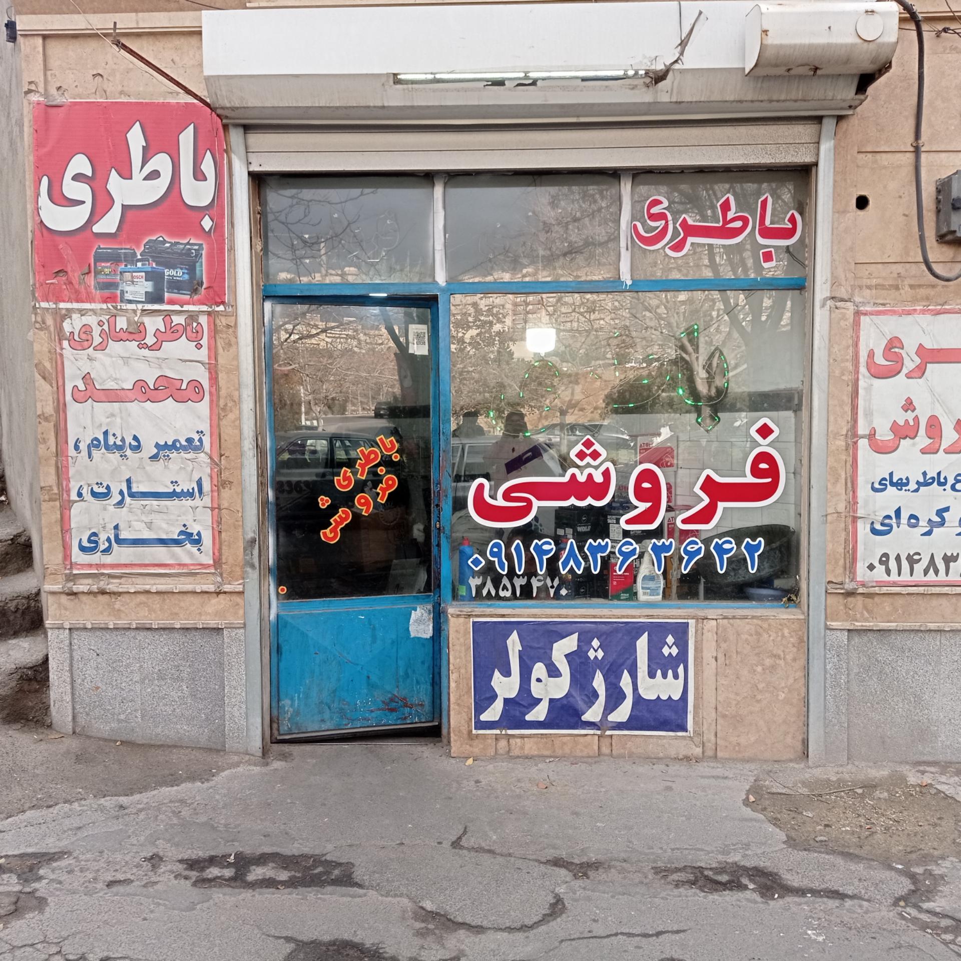 عکس باطریسازی محمد