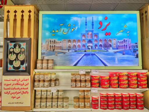 عکس ارگانیک اخوان یزدی