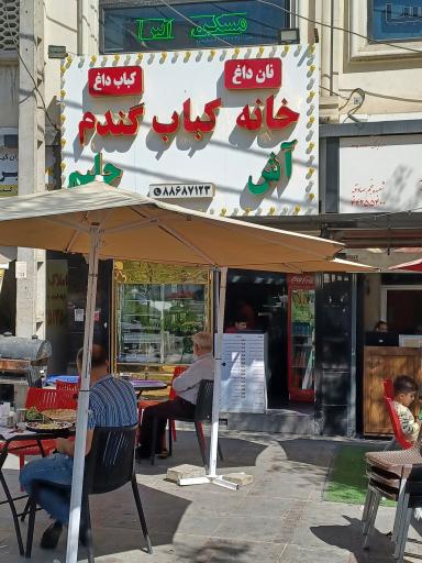 عکس خانه کباب گندم