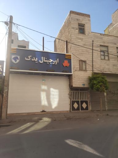 اورجینال یدک 