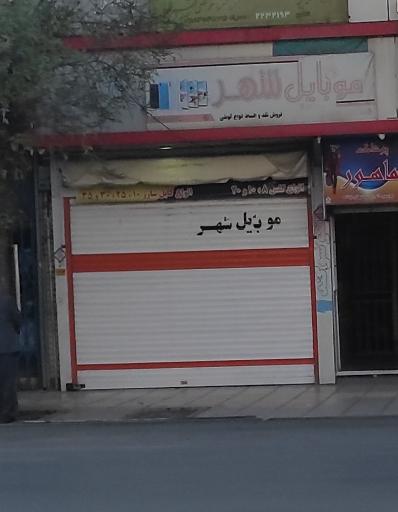 عکس موبایل شهر