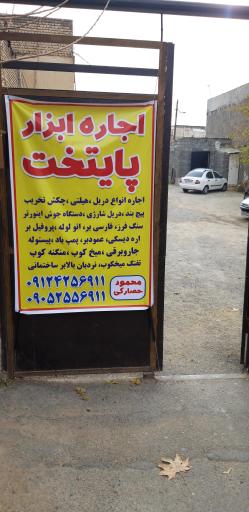 عکس اجاره ابزار پایتخت