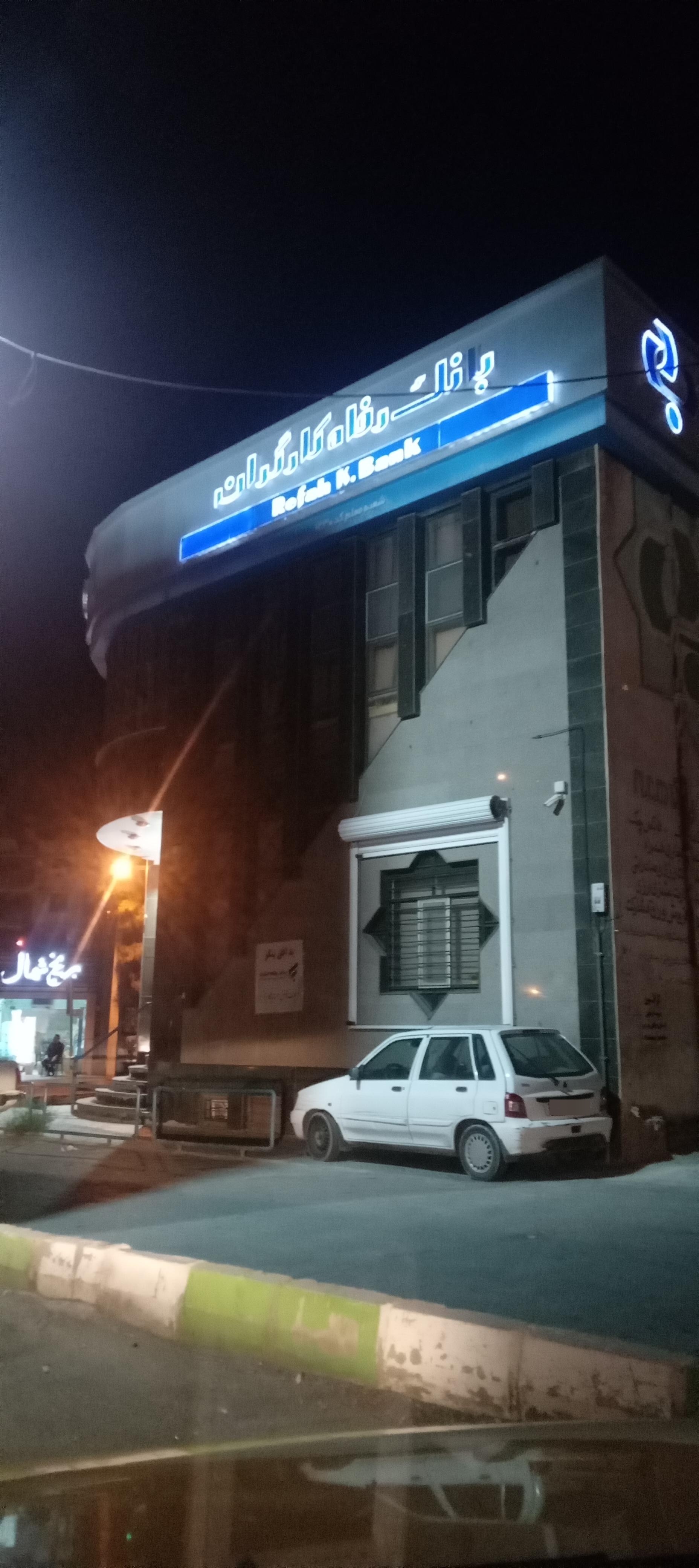 عکس بانک رفاه کارگران شعبه صد و ده دستگاه