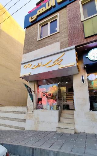 عکس عینک سادات 