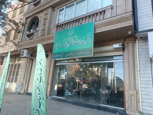 دفتر خدمات قضایی عباسی