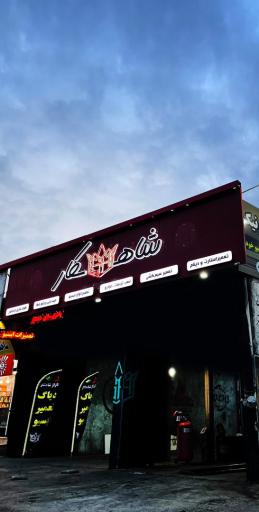 عکس باطری سازی و تعمیر ایسیو شاهکار