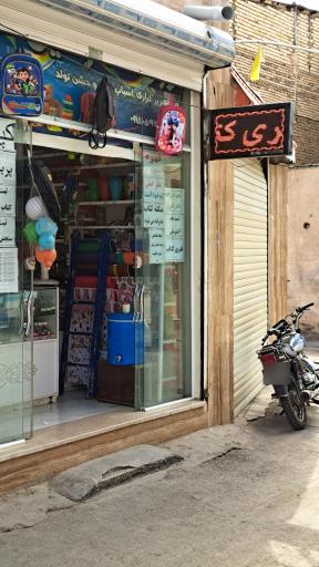عکس فروشگاه رنگین کمان