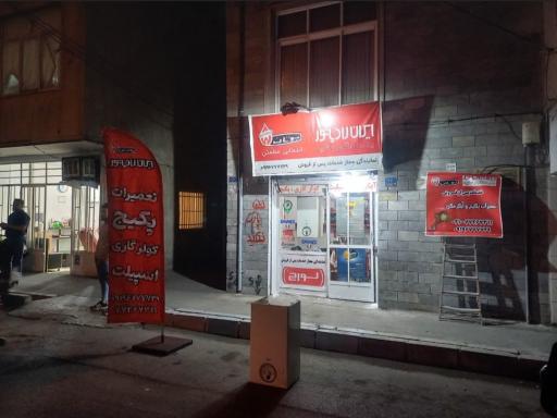 نمایندگی تعمیر پکیج ایران رادیاتور بوتان 