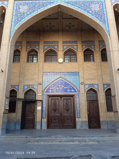 عکس حوزه علمیه اهل البیت