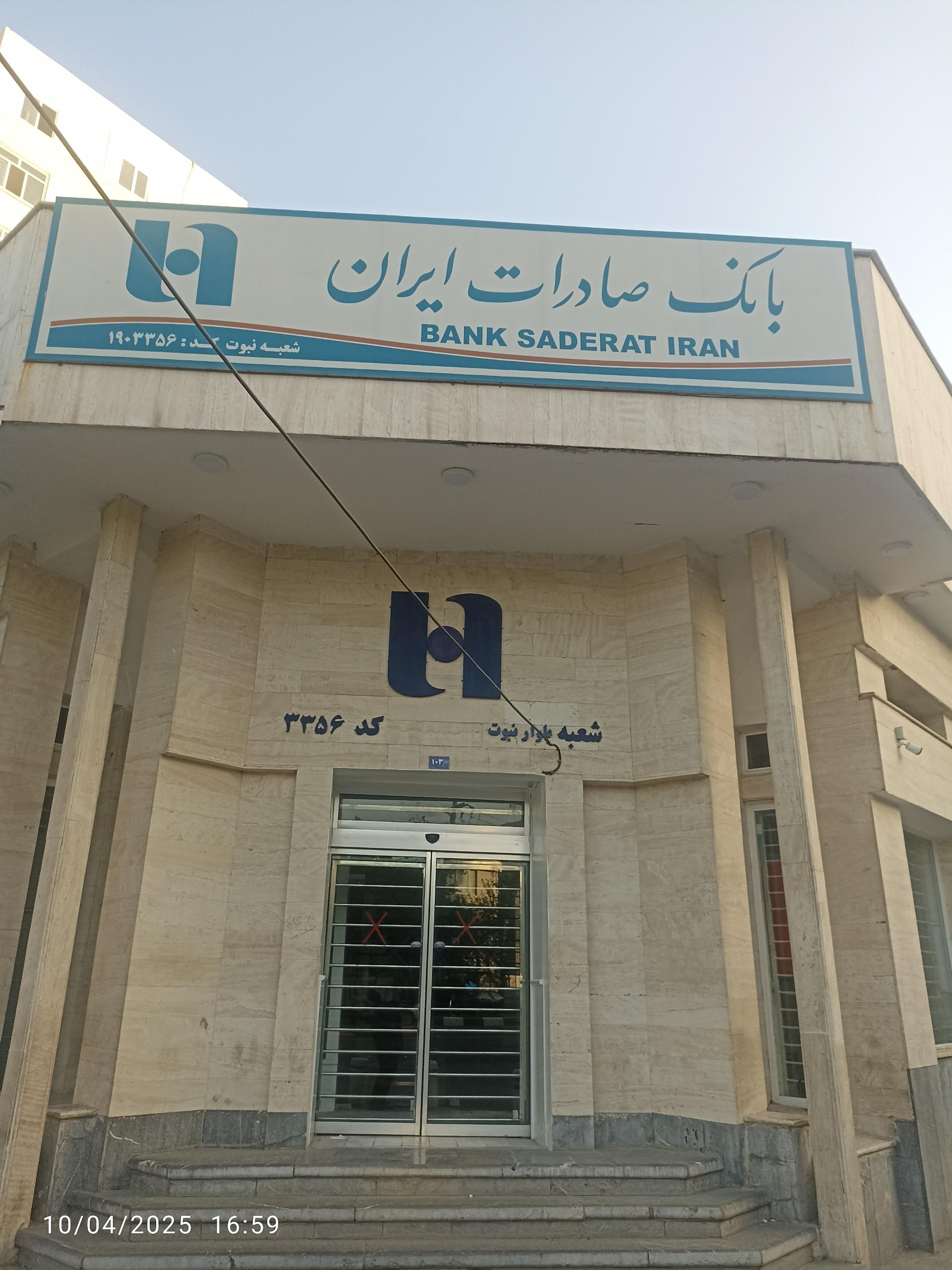 عکس بانک صادرات شعبه طلاب