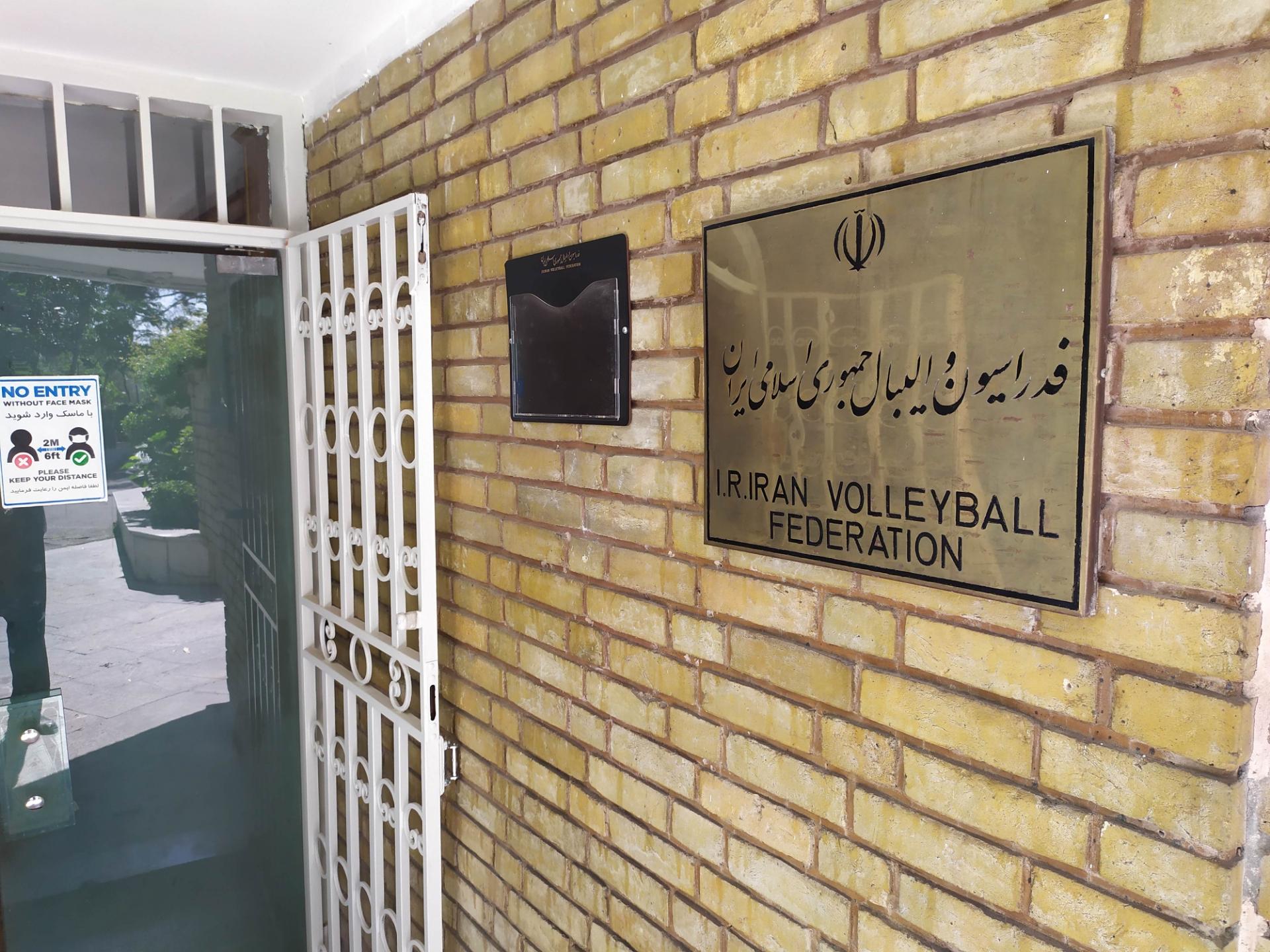 عکس فدراسیون والیبال ایران