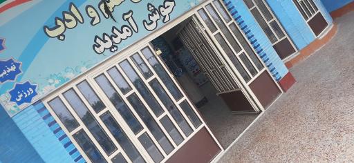 عکس دبیرستان پسرانه هوشمند ارشاد (دوره اول)